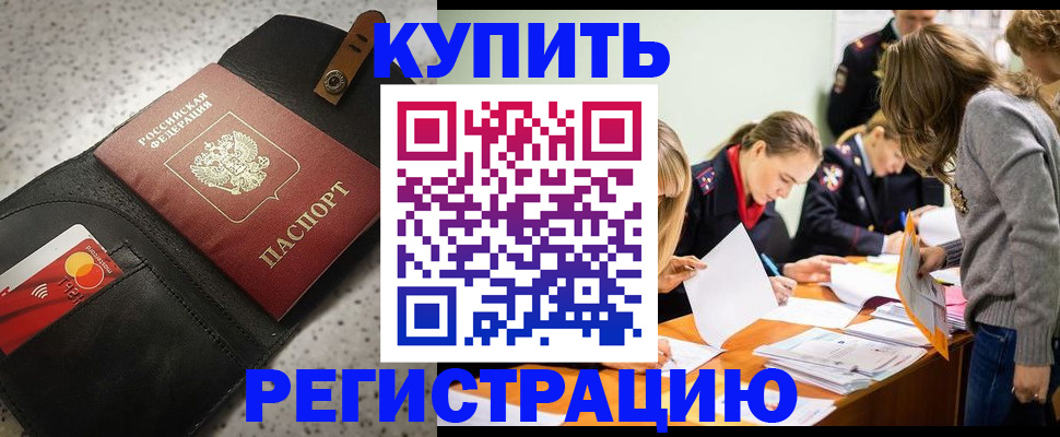 прописка паспорт в Спасске-Дальнем