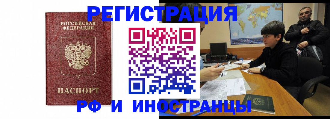 прописка для работы в Спасске-Дальнем